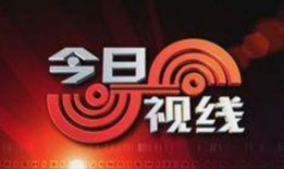 兴化今日生活爆料电话,聚焦民生，倾听百姓心声