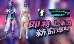 pubgm最新爆料车皮,车皮生成系统革新玩法