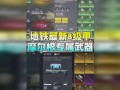 地铁逃生7级甲最新爆料,揭秘地铁火灾逃生绝招