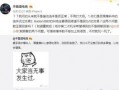 网红被爆料吃瓜事件,揭秘网络舆论背后的真相