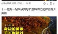 今日头条内蒙爆料文章,揭秘当地独特风情与民生现状
