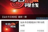 潮汕博主爆料新闻视频大全,新闻视频大全揭秘潮汕热点事件