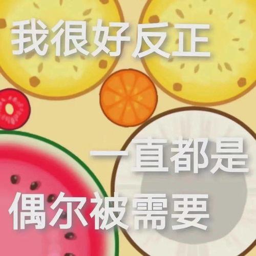 娱乐吃瓜酱祝福语