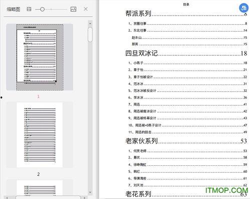 娱乐圈吃瓜pdf下载,热点事件幕后真相大起底